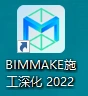 Professional BIM software BIMMAKE2022 download, with BIMMAKE software installation tutorial, BIM software under Guanglian Da
