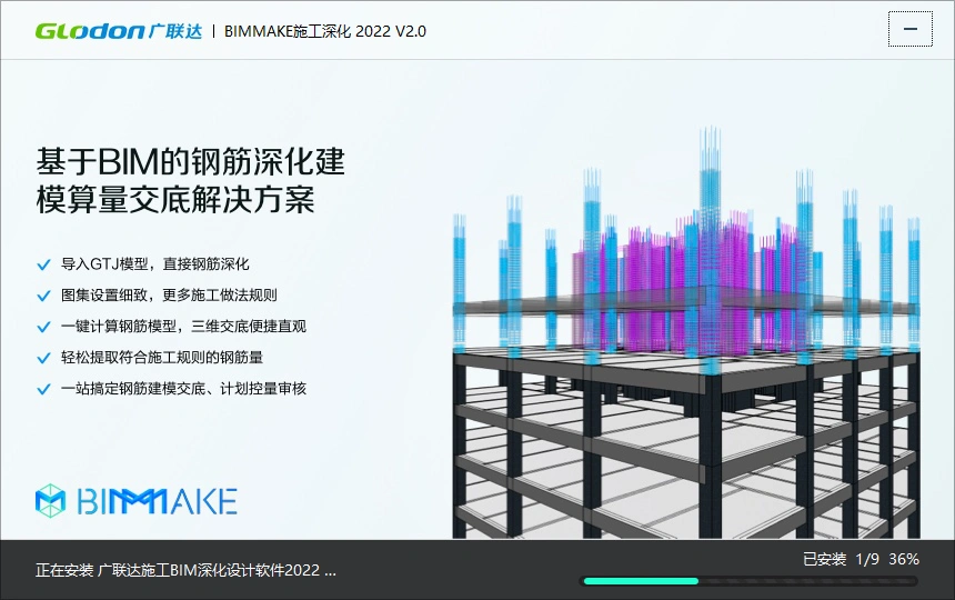 Professional BIM software BIMMAKE2022 download, with BIMMAKE software installation tutorial, BIM software under Guanglian Da