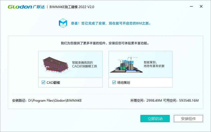 Professional BIM software BIMMAKE2022 download, with BIMMAKE software installation tutorial, BIM software under Guanglian Da