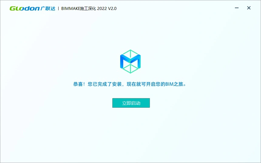 Professional BIM software BIMMAKE2022 download, with BIMMAKE software installation tutorial, BIM software under Guanglian Da