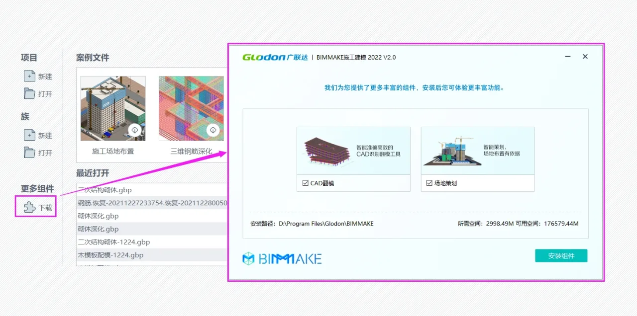 Professional BIM software BIMMAKE2022 download, with BIMMAKE software installation tutorial, BIM software under Guanglian Da