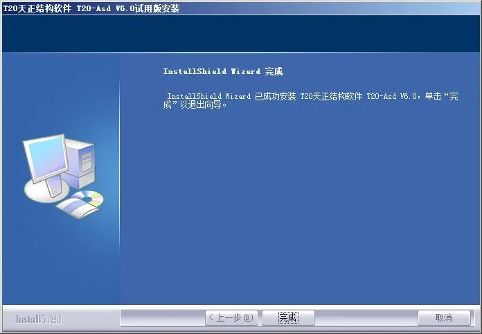 T20 Tianzheng Structure V6.0 Official Version, including installation and setup tutorials, supports CAD2010-2020