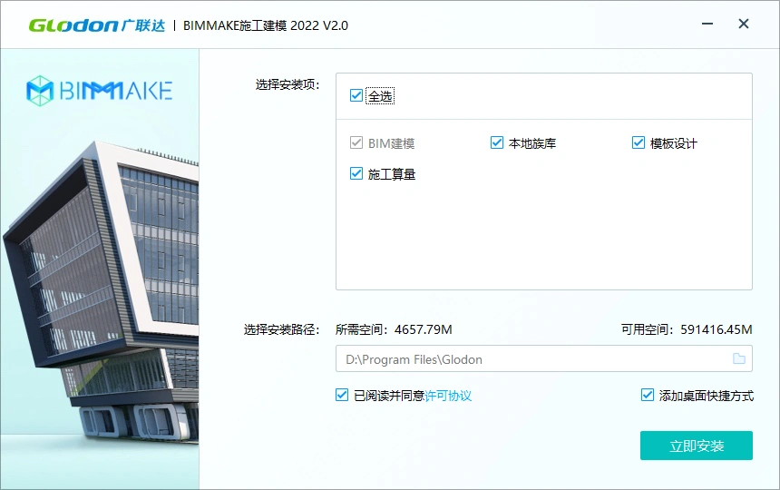Professional BIM software BIMMAKE2022 download, with BIMMAKE software installation tutorial, BIM software under Guanglian Da