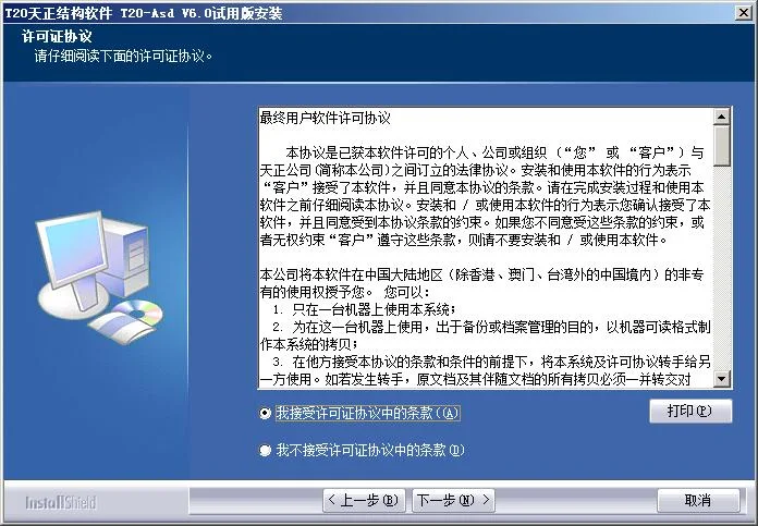 T20 Tianzheng Structure V6.0 Official Release with Installation and Setup Guides for CAD 2010-2020