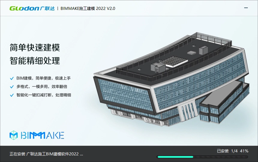 Download BIMMAKE2022: Professional BIM Software with Step-by-Step Installation Guide from Guanglian Da