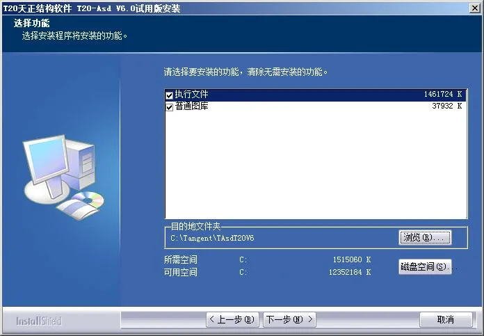 T20 Tianzheng Structure V6.0 Official Version, including installation and setup tutorials, supports CAD2010-2020