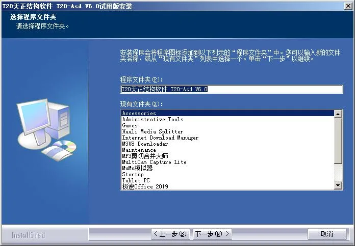 T20 Tianzheng Structure V6.0 Official Version, including installation and setup tutorials, supports CAD2010-2020