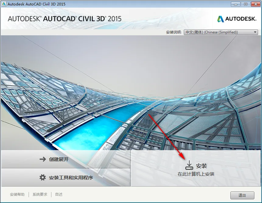 BIM Q&A | How to install Civil3D 2015? Civil3D 2015 Graphic Installation Tutorial