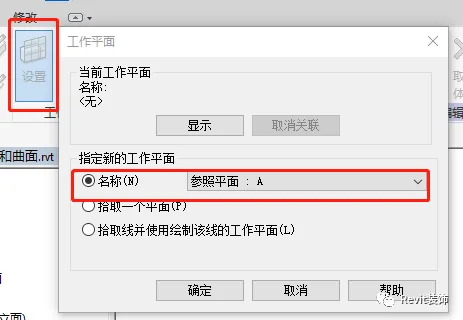 BIM skills | How to build surfaces in Revit? Several methods for creating curved and surface shapes in Revit