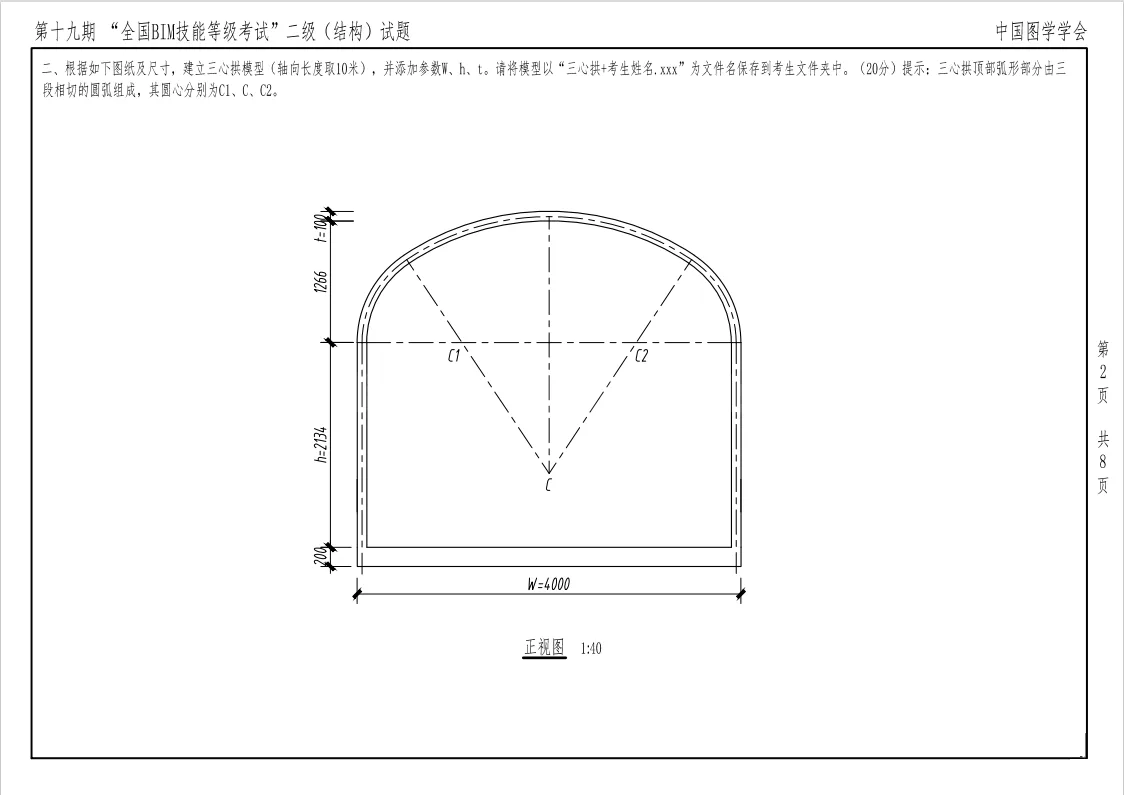 Download the real exam questions for the Level 2 Structural Examination of the 19th National BIM Skill Level Examination of the Society of Graphic Design in 2022