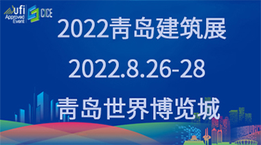 Announcement: The 9th Shandong Green Building and New Construction Industrialization Expo 2022-BIM WORLD