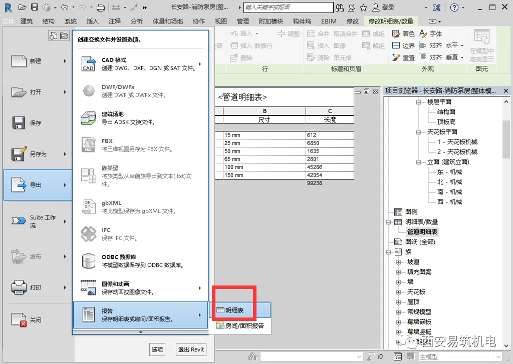 BIM skills | Can Revit calculate quantities? How to use a detailed table to calculate quantities after Revit modeling?
