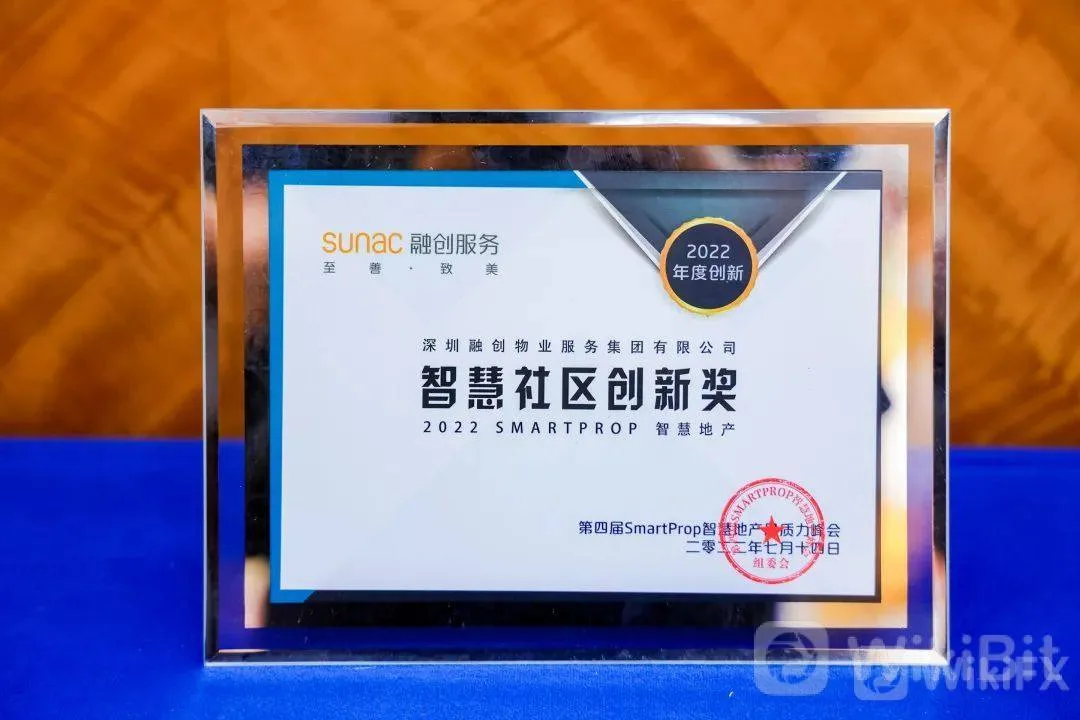 The 4th SmartProp Smart Land Product Quality Summit was successfully held in Shenzhen on July 14th!