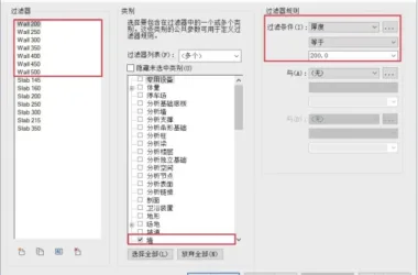 BIM Tips: How to Create and Use Wall Thickness Filters in Revit-BIM WORLD