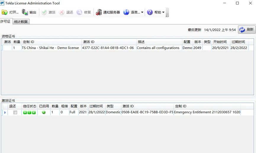 Tekla License Administration Tool after secondary activation
