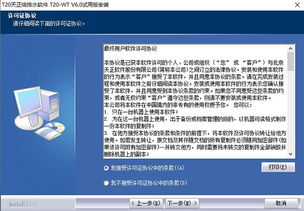 T20 Tianzheng Water Supply and Drainage V6.0: Official Release with Installation and Setup Guide, Compatible with CAD 2010-2020