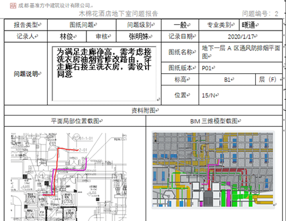 BIM Q&A | BIM Case: Application and Practice of BIM Technology in Chengdu Dong'an Lake Cotton Flower Hotel