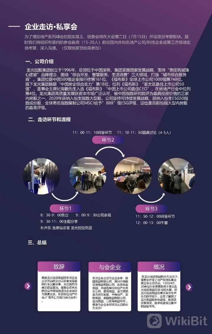 The 4th SmartProp Smart Land Product Quality Summit will be held in Shenzhen on July 14th!