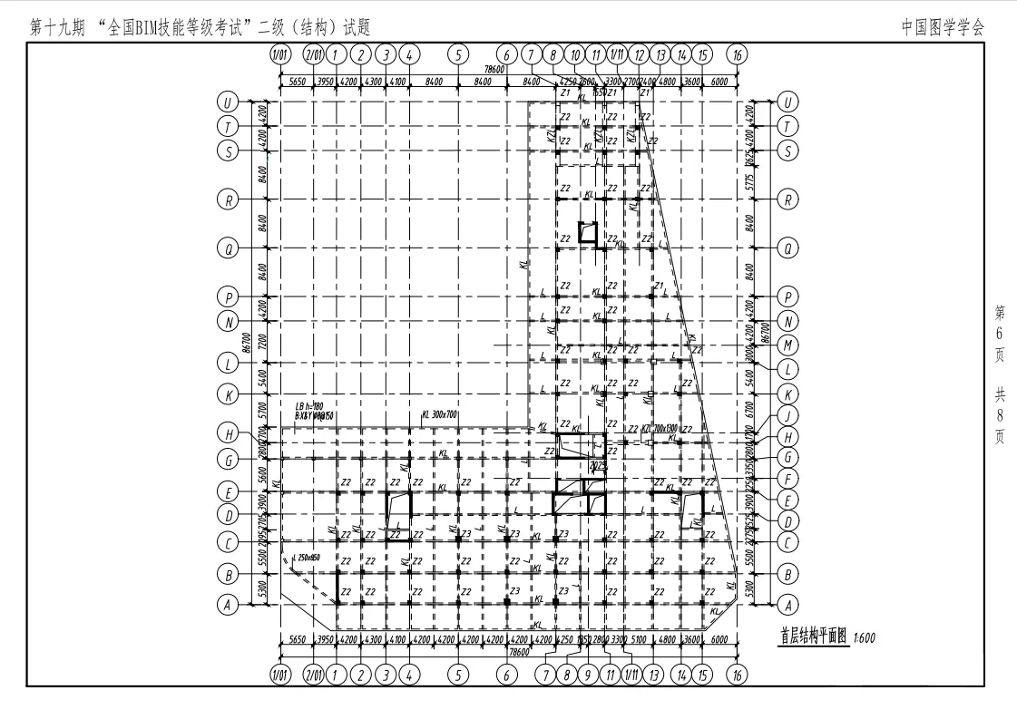 Download the real exam questions for the Level 2 Structural Examination of the 19th National BIM Skill Level Examination of the Society of Graphic Design in 2022