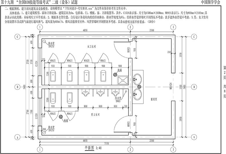 Download the real exam questions for the second level equipment of the 19th National BIM Skill Level Examination of the Society of Graphic Design in 2022 (revised third question)
