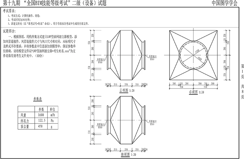 Download the real exam questions for the second level equipment of the 19th National BIM Skill Level Examination of the Society of Graphic Design in 2022 (revised third question)