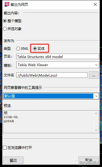 BIM Q&A | How to output Tekla models as web pages? Steps for outputting Tekla model as web page