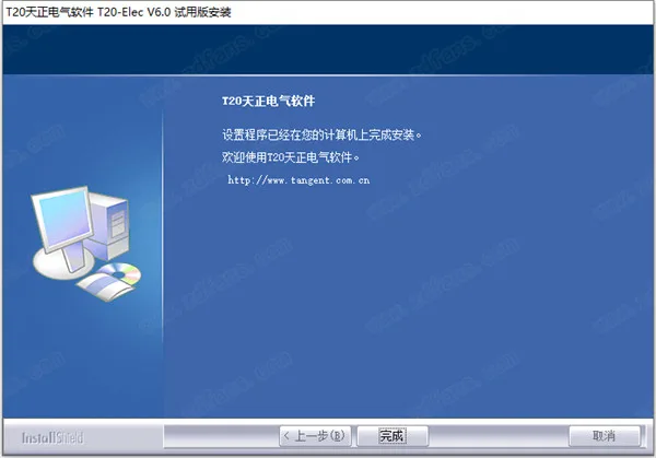 T20 Tianzheng Electric v6.0 official version, including installation and setup tutorials, supports CAD2010-2020