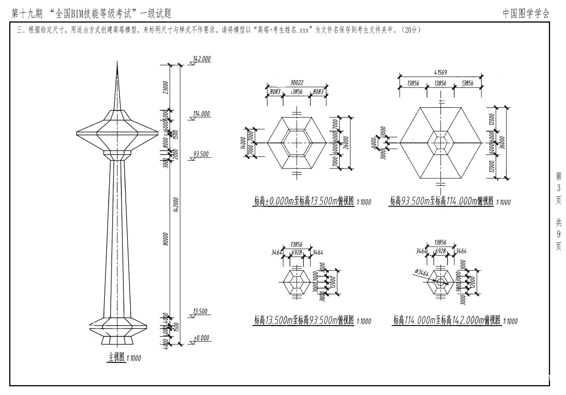 The 19th National BIM Skill Level Examination of the Chinese Society for Graphic Design in 2022, Level 1 Architecture Full Professional Test Questions Download