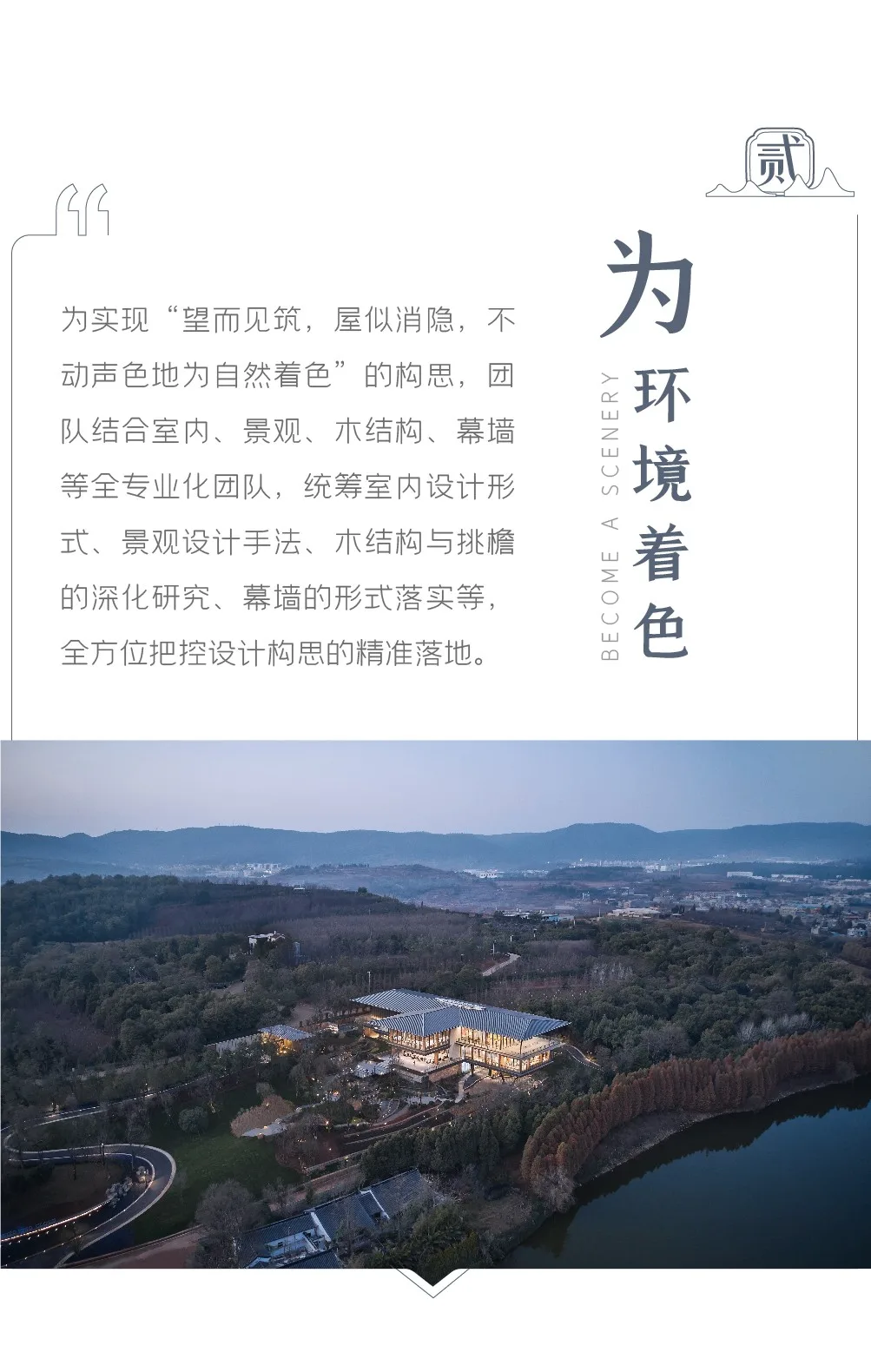 BIM Architecture | Growing Longhouses: Jiuxi Yunshu Kunming Jiuxi Lake International Ecological Zone Experience Center/UA You'an Design