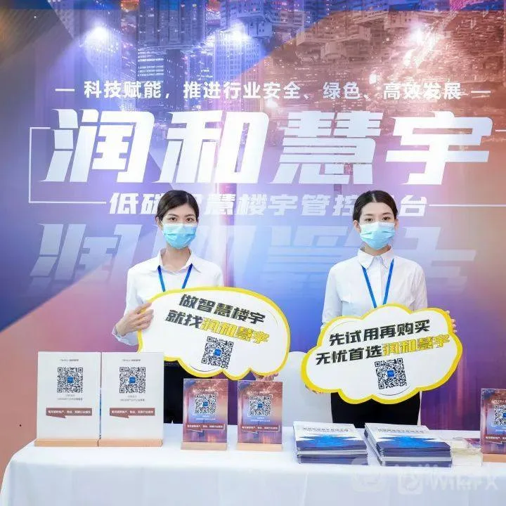 The 4th SmartProp Smart Land Product Quality Summit was successfully held in Shenzhen on July 14th!
