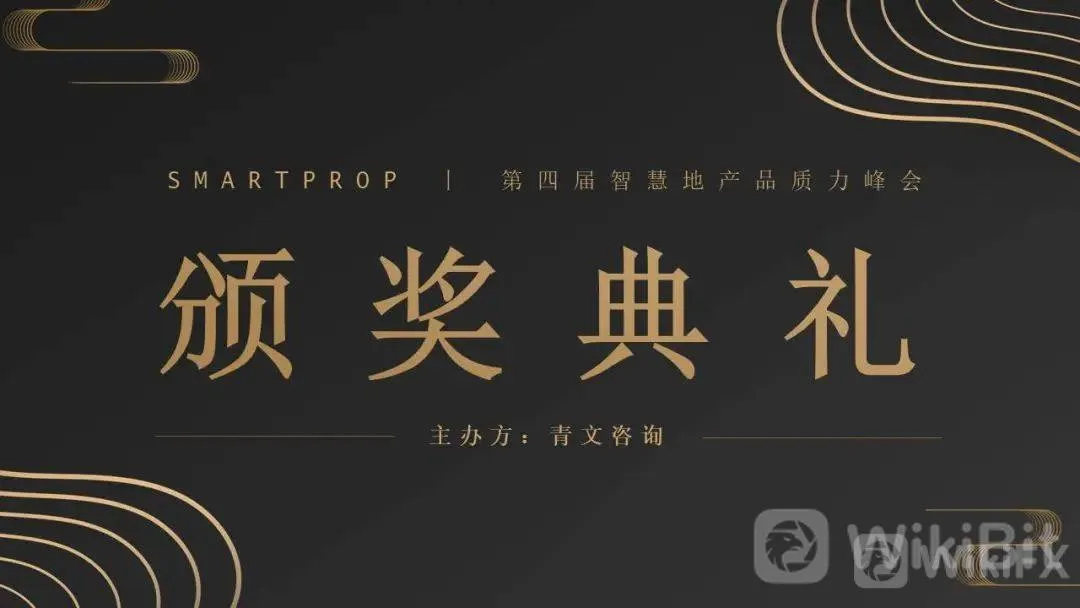 The 4th SmartProp Smart Land Product Quality Summit was successfully held in Shenzhen on July 14th!