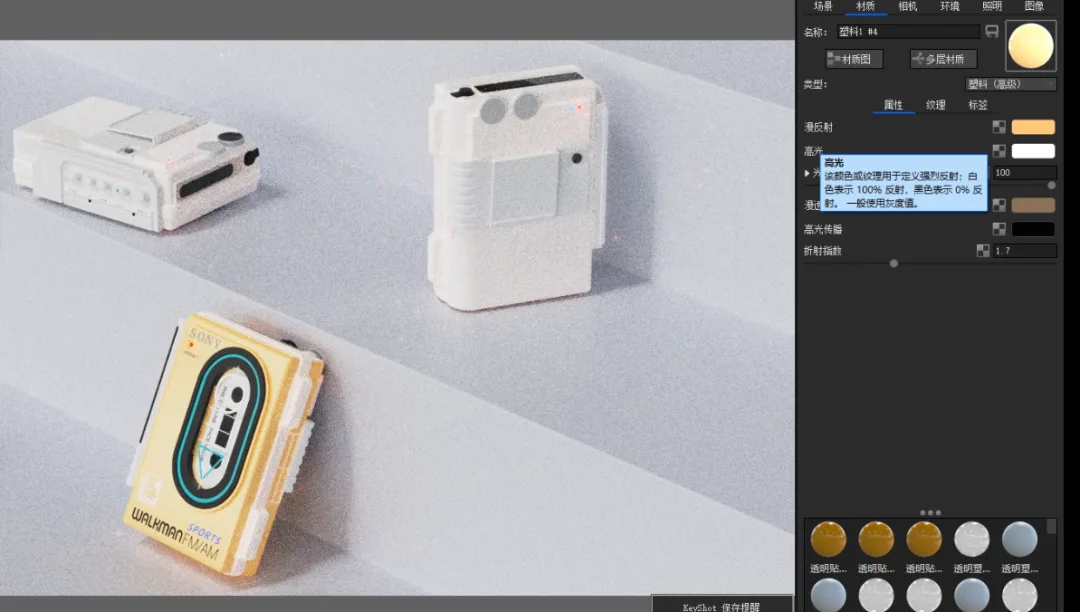 BIM Q&A | How does KeyShot render images? KeyShot11 Walkman Rendering Teaching