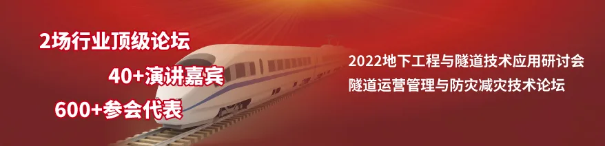 2022 International Underground Engineering and Tunnel Technology Exhibition invites you to discuss the future together!