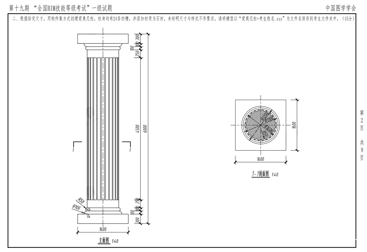 The 19th National BIM Skill Level Examination of the Chinese Society for Graphic Design in 2022, Level 1 Architecture Full Professional Test Questions Download