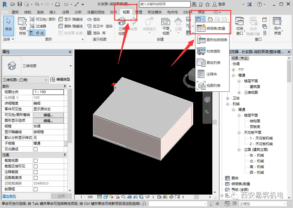 BIM skills | Can Revit calculate quantities? How to use a detailed table to calculate quantities after Revit modeling?