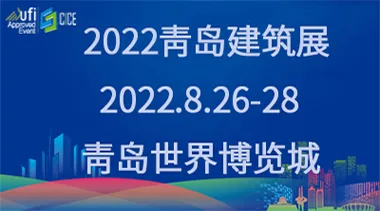 Announcement: The 9th Shandong Green Building and New Construction Industrialization Expo 2022-BIM WORLD