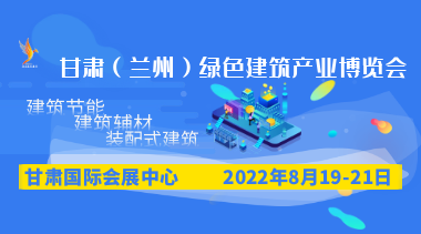 2022 Lanzhou Green Building Expo: Innovations in Sustainable Construction-BIM WORLD