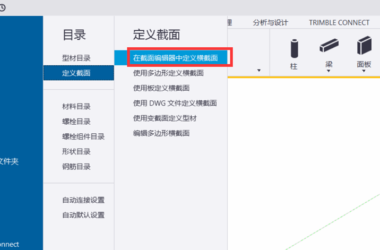 BIM Q&A: How Tekla Uses Its Section Editor to Create Parameterized Sections-BIM WORLD