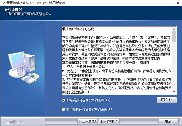 T20 Tianzheng Water Supply and Drainage V6.0: Official Release with Installation and Setup Guide, Compatible with CAD 2010-2020