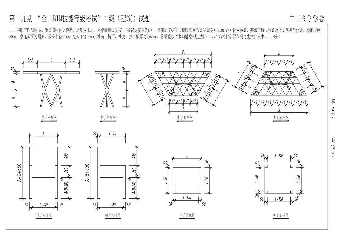Download the real exam questions for the Level 2 Construction Exam of the 19th National BIM Skill Level Examination of the Society of Graphic Design in 2022 (revised fourth question)