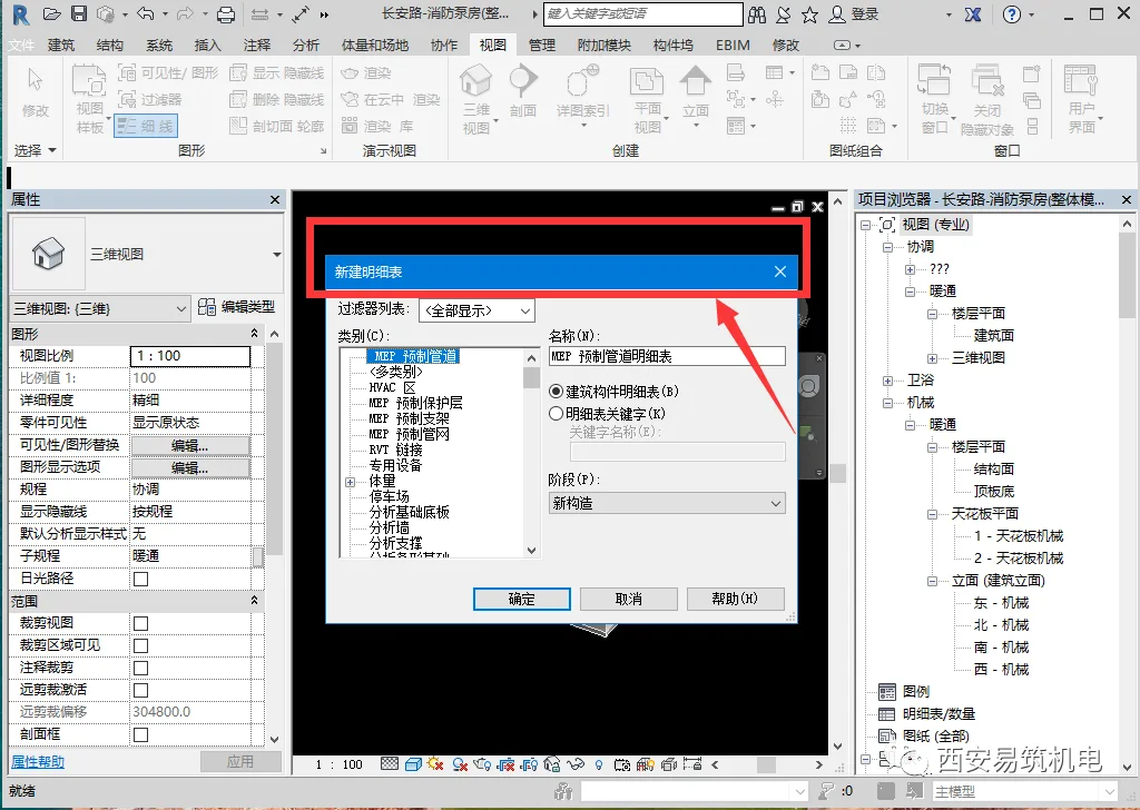 BIM skills | Can Revit calculate quantities? How to use a detailed table to calculate quantities after Revit modeling?