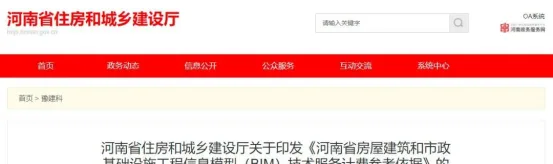 BIM Q&A | How is BIM cost calculated? Henan Province BIM Technology Service Billing Reference