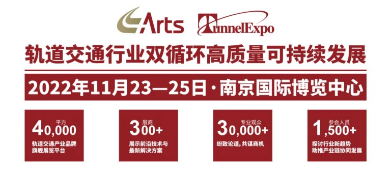 The 17th International Rail Transit Exhibition 2022, a highly anticipated industry event, will kick off in November