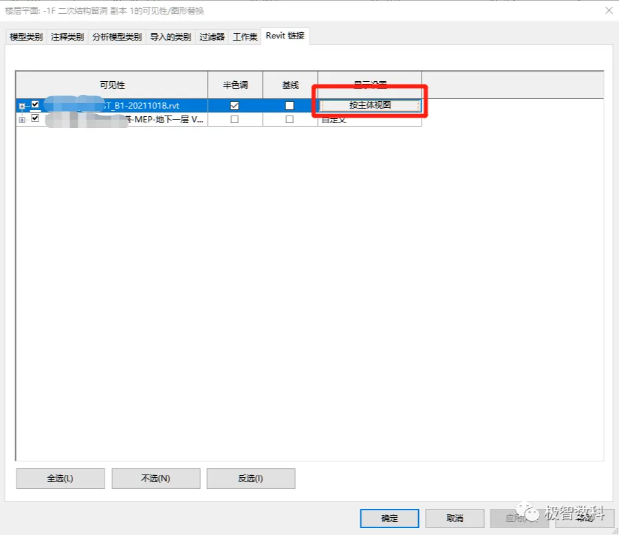BIM Tips | Revit Software Operation Tips: Some Tips on Setting Links in Models