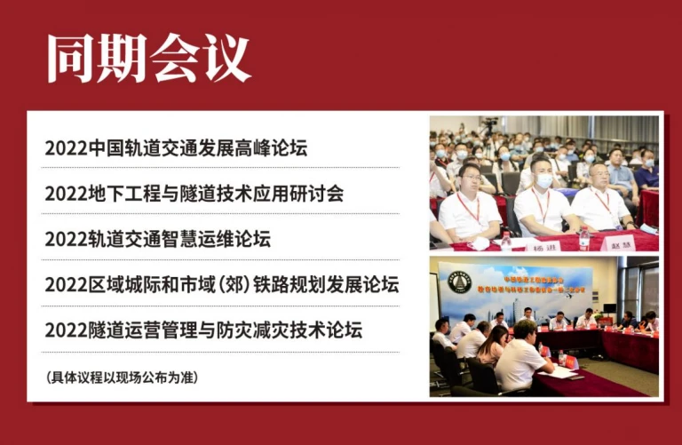 The 17th International Rail Transit Exhibition 2022, a highly anticipated industry event, will kick off in November