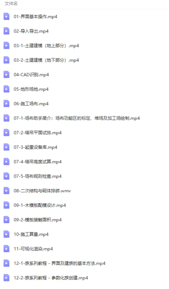 Complete collection of BIMMAKE modeling video tutorials, from Guanglian Da official zero foundation courses to mastery