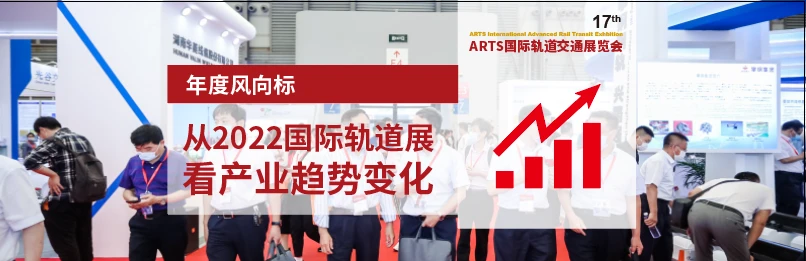 The 17th International Rail Transit Exhibition 2022, a highly anticipated industry event, will kick off in November