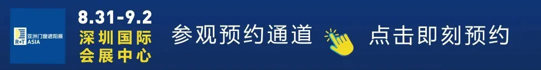 Meet in Shenzhen and embark on the most anticipated door, window, and sunshade industry event in the second half of the year!