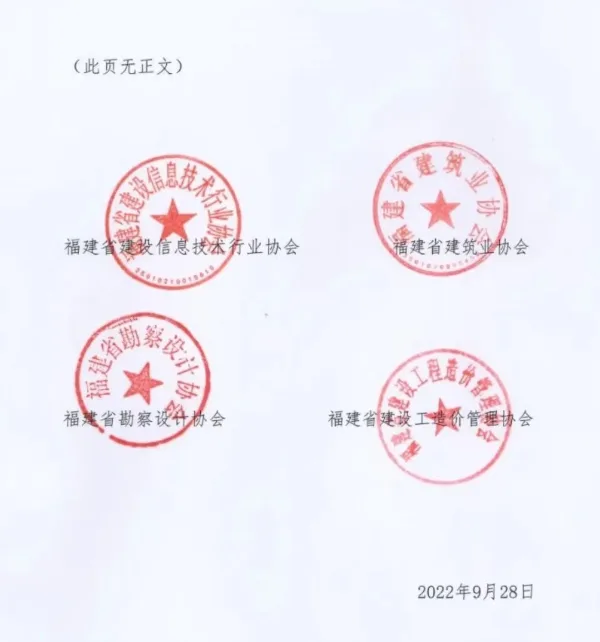 BIM Q&A | Notice on Issuing the "Fujian Province Building Information Modeling (BIM) Technology Application Billing Standards (Trial)"