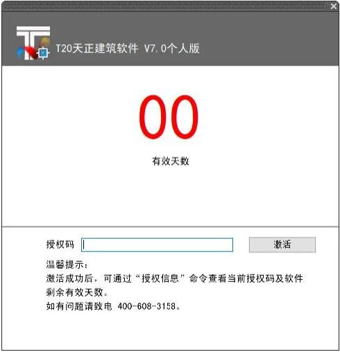 T20 Tianzheng Architecture v7.0 official version, including installation and setup tutorials, supports CAD2010-2021